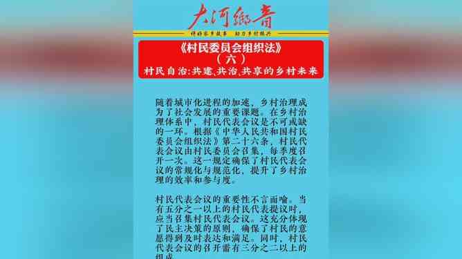 2024年最新村民组织法解读与实施指南