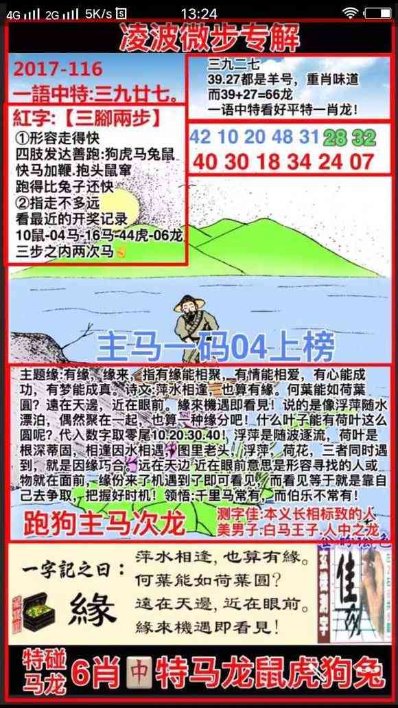 凌波微步专解图每期更新2022,及时解答解释落实_Superior77.433