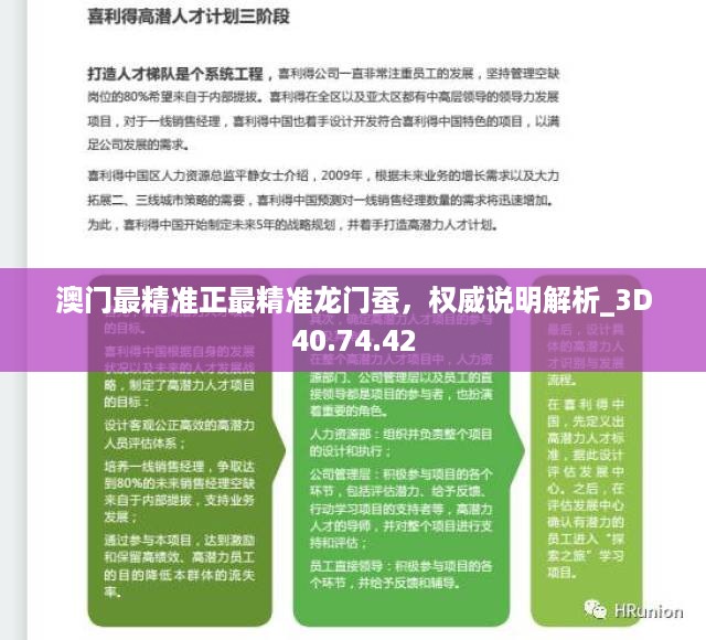 澳门最精准正最精准龙门蚕,权威说明解析_3D40.74.42