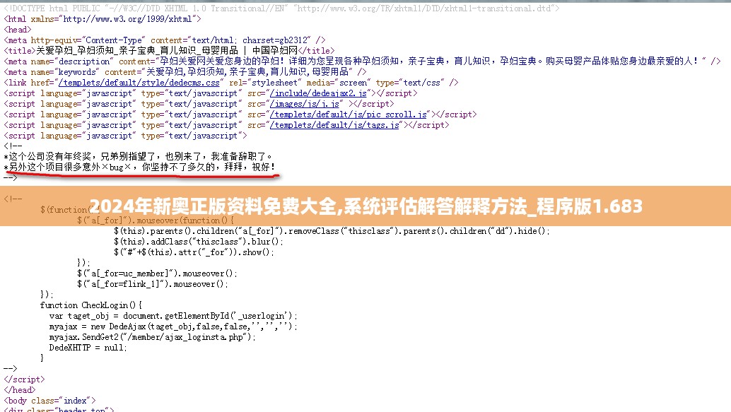 2024年新奥正版资料免费大全,系统评估解答解释方法_程序版1.683