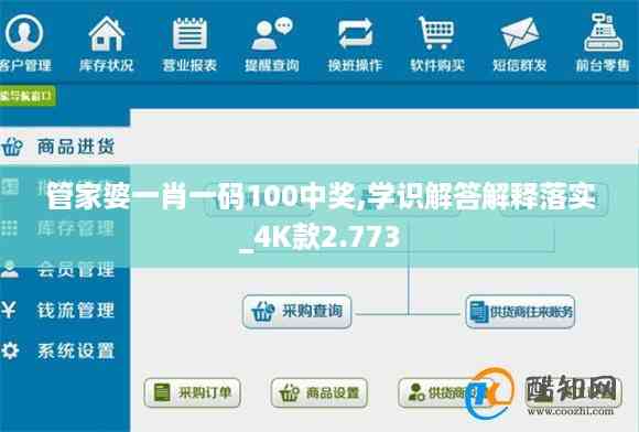 管家婆一肖一码100中奖,学识解答解释落实_4K款2.773