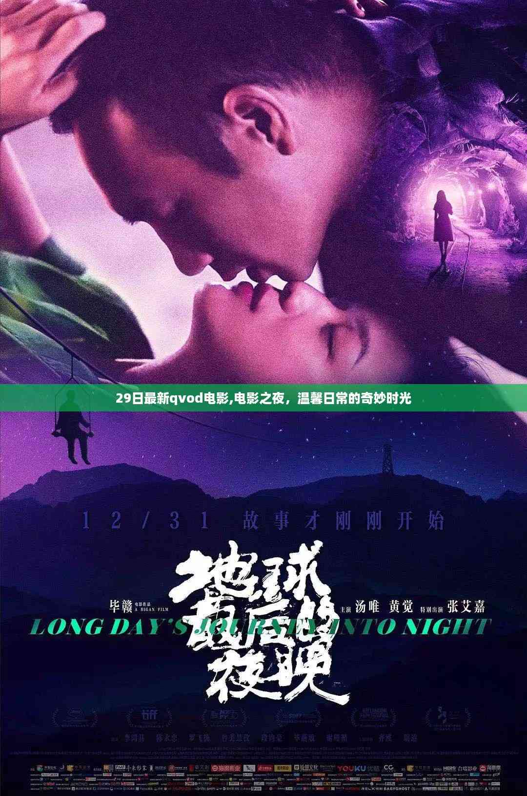温馨日常的奇妙时光,最新电影之夜Qvod观影指南