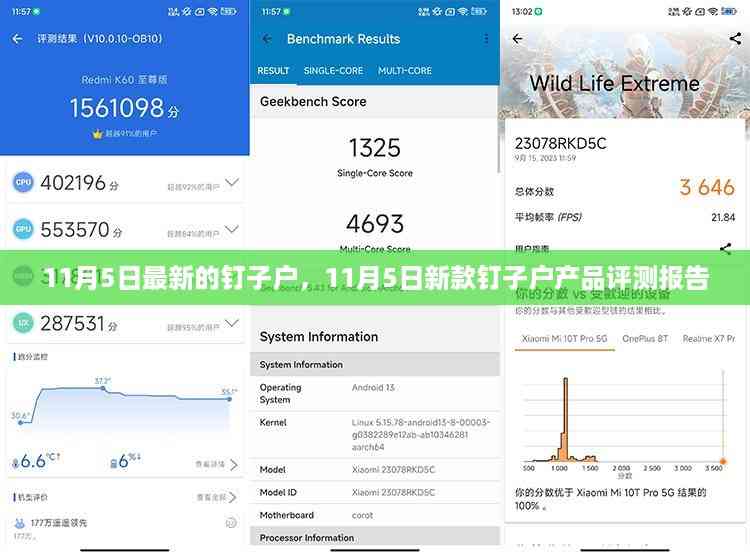 11月5日新款钉子户产品评测报告,最新体验分享