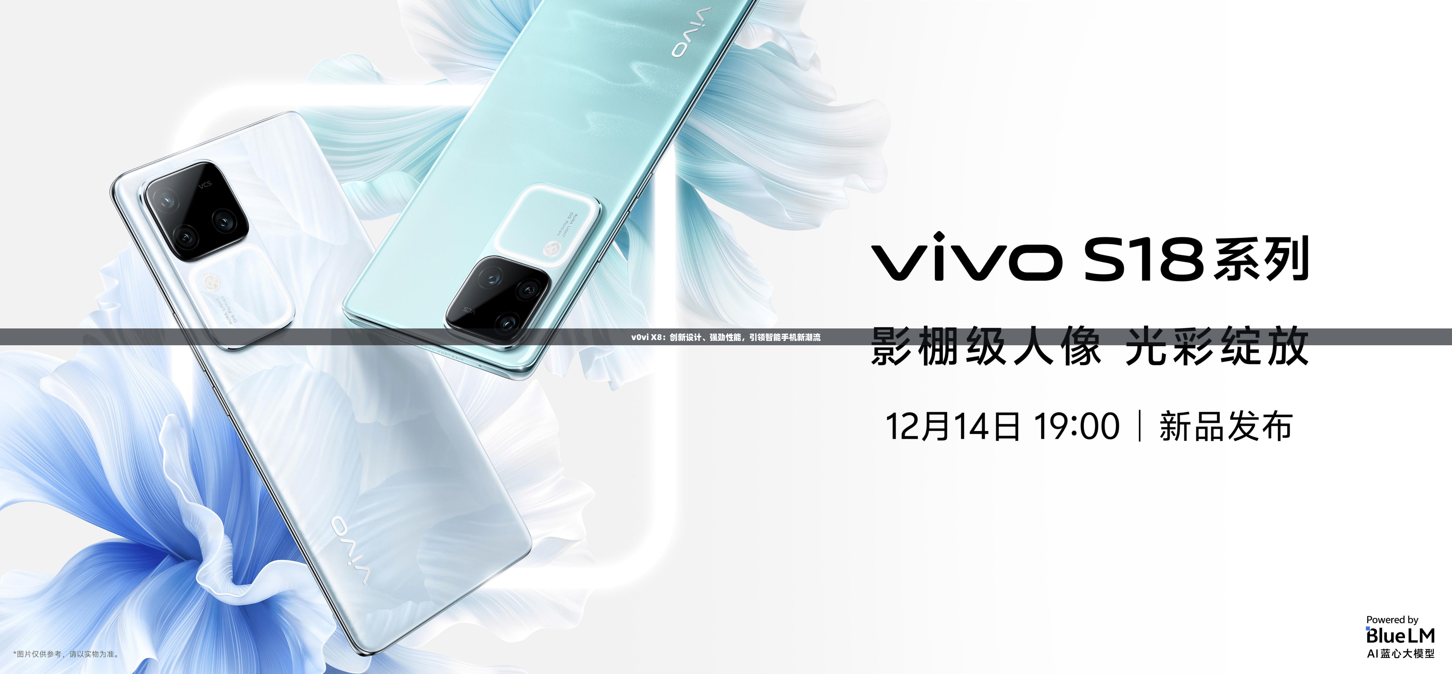 v0vi X8:创新设计、强劲性能,引领智能手机新潮流