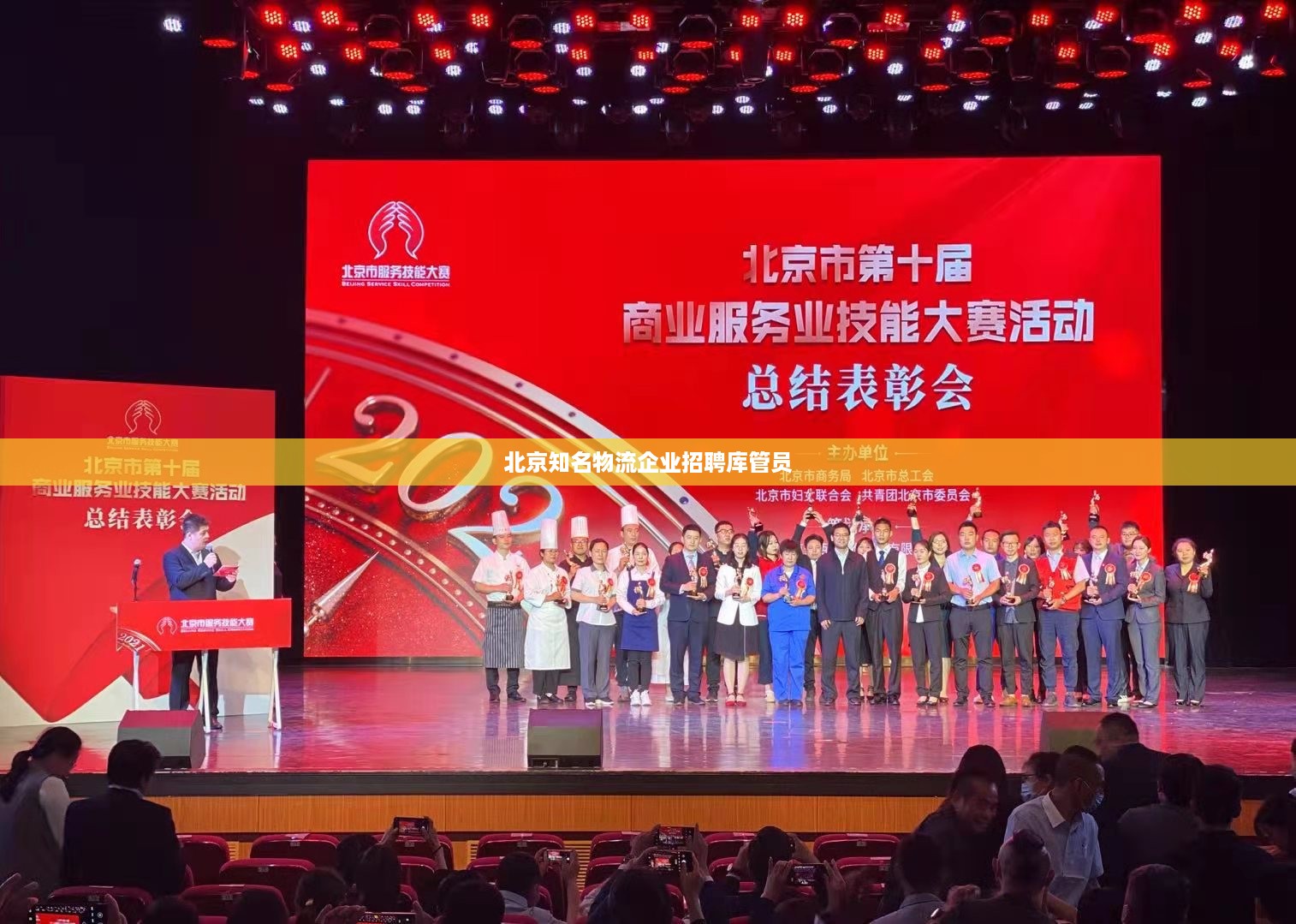 北京知名物流企业招聘库管员