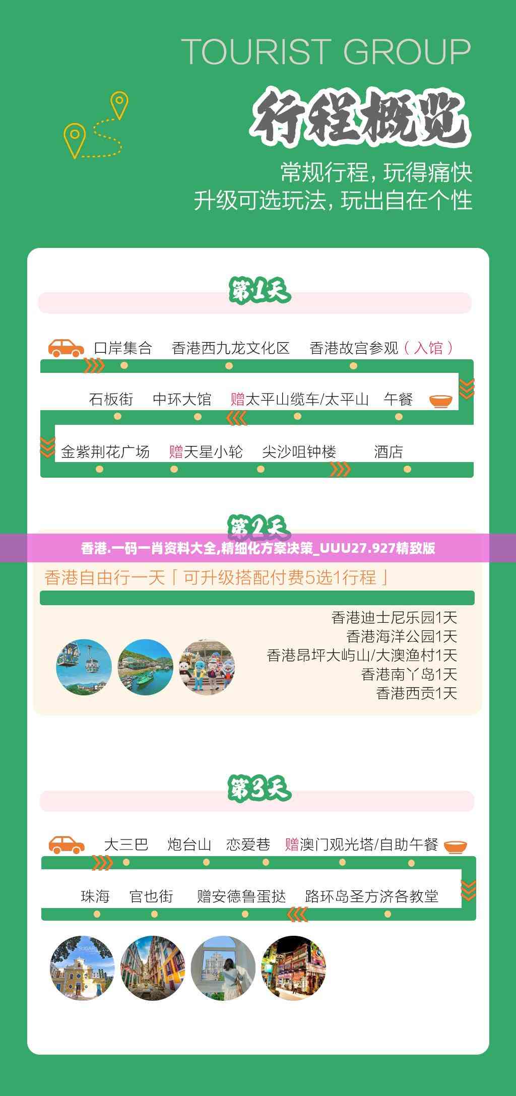 香港.一码一肖资料大全,精细化方案决策_UUU27.927精致版