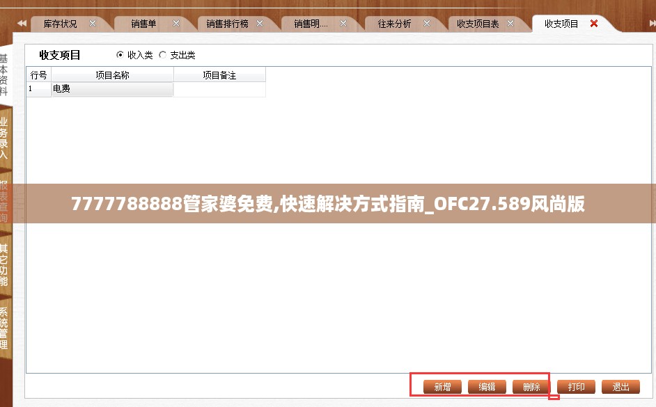 7777788888管家婆免费,快速解决方式指南_OFC27.589风尚版