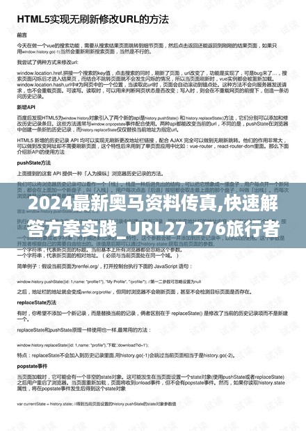 2024最新奥马资料传真,快速解答方案实践_URL27.276旅行者版