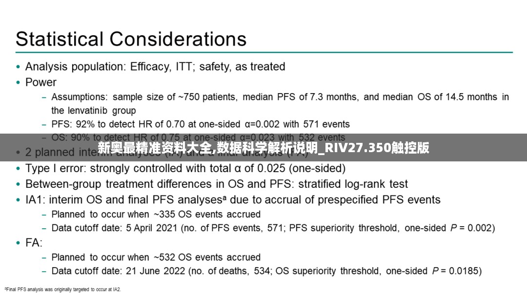 新奥最精准资料大全,数据科学解析说明_RIV27.350触控版
