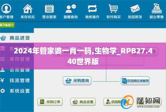 2024年管家婆一肖一码,生物学_RPB27.440世界版