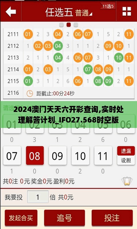 2024澳门天天六开彩查询,实时处理解答计划_IFO27.568时空版