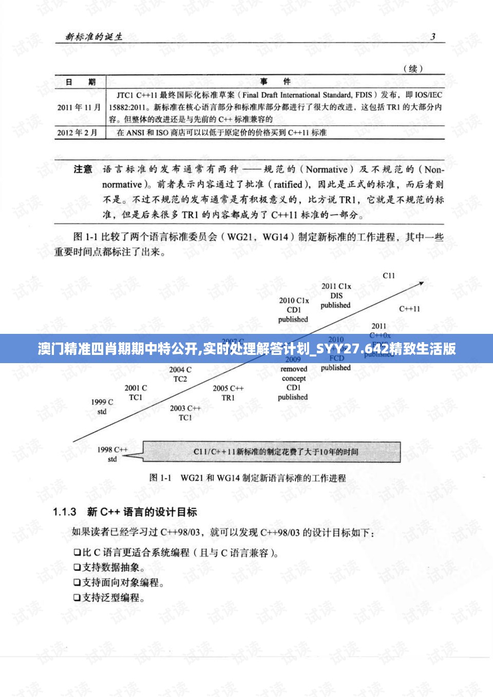 澳门精准四肖期期中特公开,实时处理解答计划_SYY27.642精致生活版