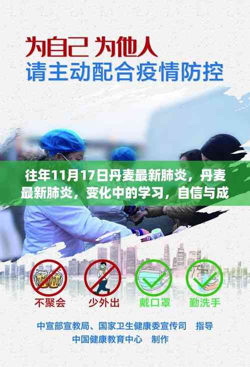 丹麦最新肺炎背景下,学习变迁与自信成就感的鼓舞之旅