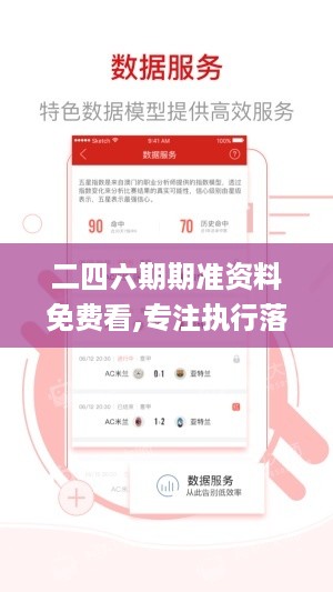 二四六期期准资料免费看,专注执行落实解答解释_LTO1.79.45神秘版