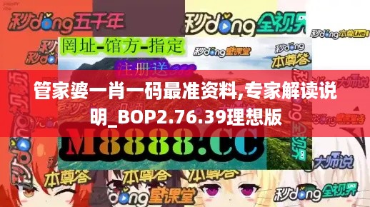管家婆一肖一码最准资料,专家解读说明_BOP2.76.39理想版