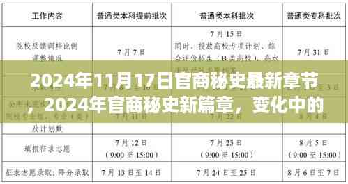 官商秘史,学习之旅中的变化与成就感的源泉(最新章节 2024年11月17日)