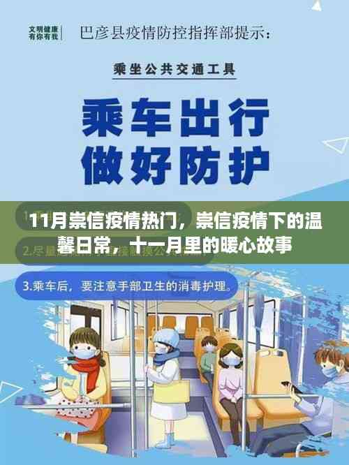 崇信疫情下的暖心故事,十一月里的温馨日常
