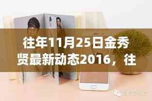 金秀贤最新动态曝光,深度解读金秀贤在往年11月25日的动态与评测