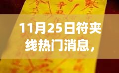 肝胆相照 第8页