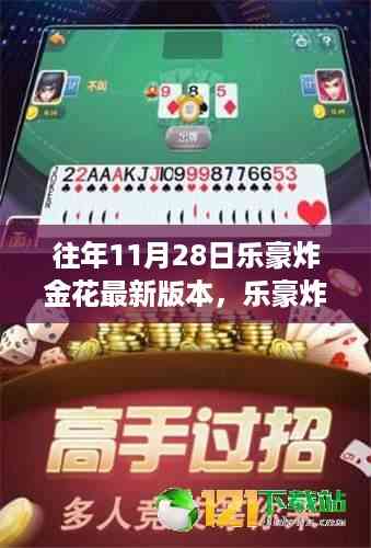 乐豪炸金花,学习变化与自信成就感的奇妙之旅(最新版)