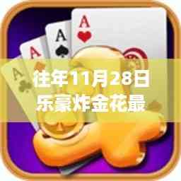 乐豪炸金花,学习变化与自信成就感的奇妙之旅(最新版)