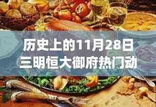 历史上的今日,三明恒大御府里的友情与陪伴的温馨日常