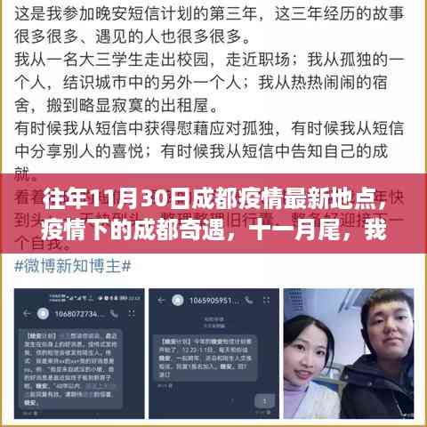 成都疫情下的暖心日常,疫情最新地点奇遇记