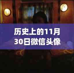 探秘深巷宝藏,2017年11月30日微信头像女专属特色小店更新盘点