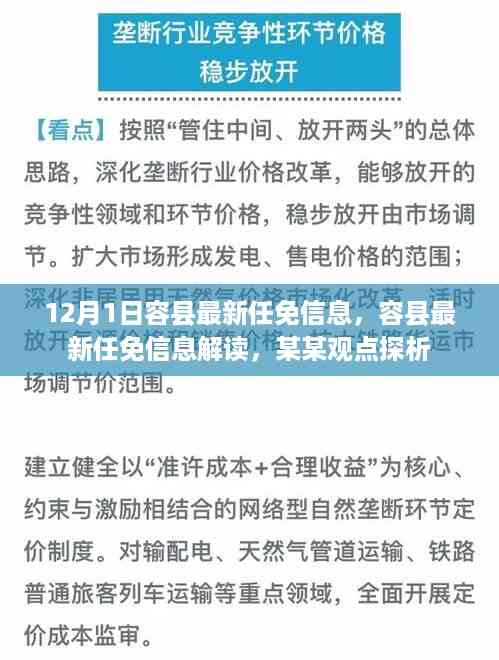 容县最新任免信息解读,观点探析与动态更新