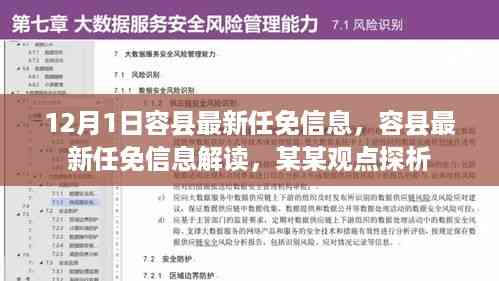 容县最新任免信息解读,观点探析与动态更新