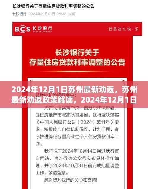 苏州最新劝返政策解读,全面执行时间与影响分析