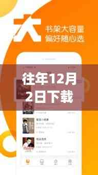 全民K歌下载的最佳时机,往年12月2日的等待是否值得?