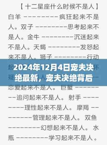 宠夫决绝背后的力量,学习变化,自信塑造未来