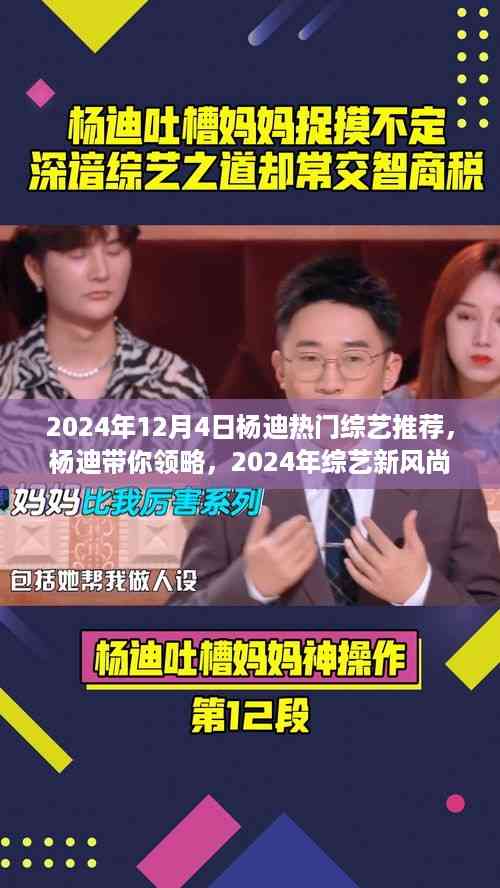 杨迪带你领略2024综艺新风尚,自然美景之旅,探寻内心平和与宁静