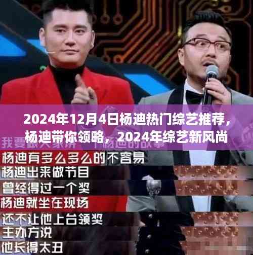 杨迪带你领略2024综艺新风尚,自然美景之旅,探寻内心平和与宁静