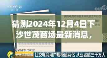揭秘未来,下沙世茂商场最新动态与获取资讯指南(初学者与进阶用户必读)