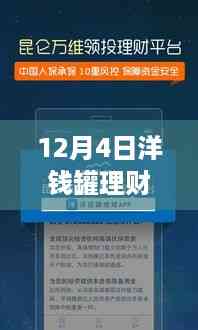 洋钱罐理财最新动态详解,掌握理财新技能,洞悉市场趋势(12月4日更新)