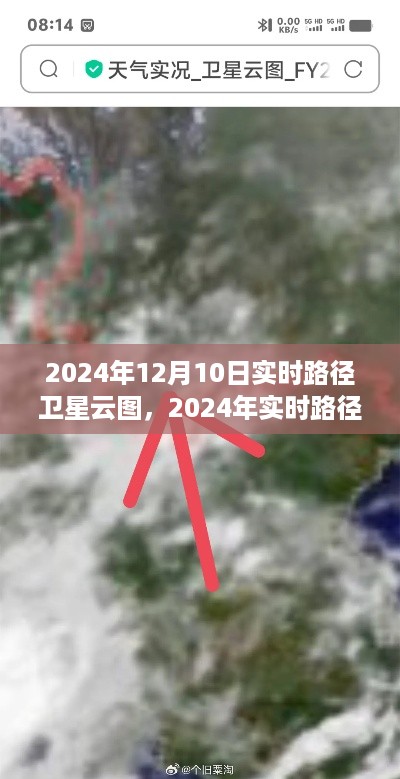 2024年实时路径卫星云图评测,功能特性、用户体验与市场对比