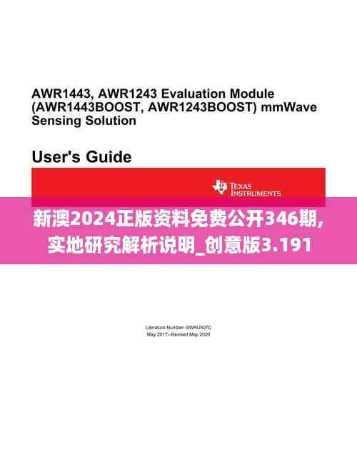 新澳2024正版资料免费公开346期,实地研究解析说明_创意版3.191