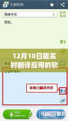 革命性实时翻译软件重磅发布,重塑沟通界限,引领生活新纪元!