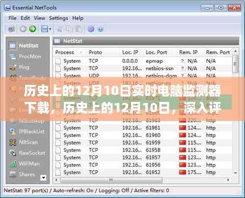 历史上的12月10日实时电脑监测器下载软件深度评测及推荐