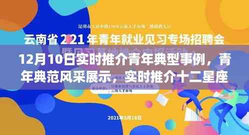 射手座青年典范风采展示,实时推介青年典型事例