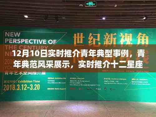 射手座青年典范风采展示,实时推介青年典型事例