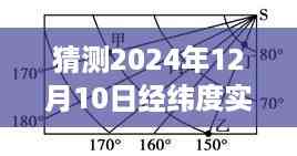 2024年经纬度实时定位技术革新展望,预测未来定位系统的走向