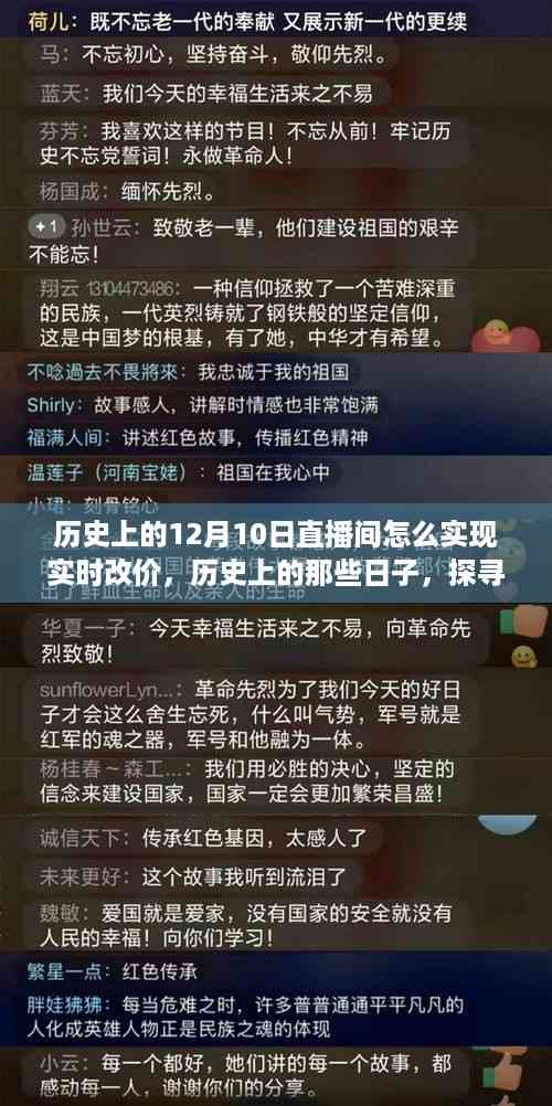 探寻历史直播间实时改价与自然美景之旅的奇妙之旅