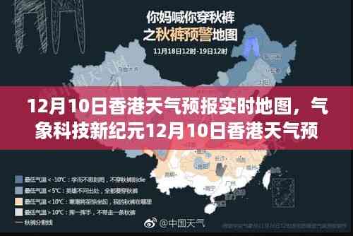 气象科技新纪元,智能掌控香港未来天气,开启生活新篇章