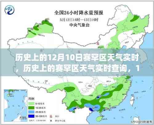 赛罕区历史天气探索,揭秘12月10日的天气实时记录与探索之旅