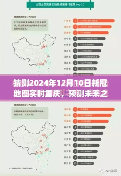 2024年预测,重庆新冠疫情地图实时分析与发展趋势