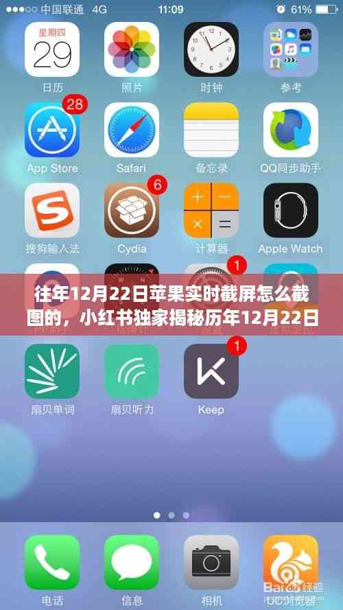 小红书独家揭秘,历年苹果手机实时截屏秘籍,轻松掌握截图技巧(往年与最新技巧)