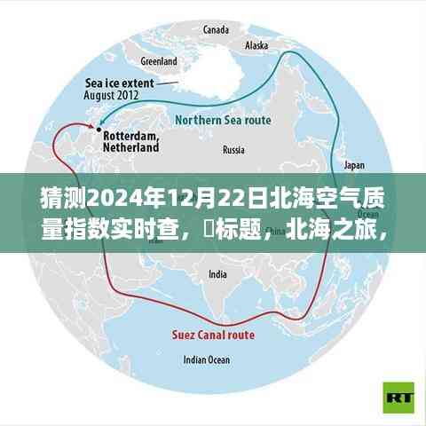 北海空气质量预测,探寻绿色明珠之旅,未来空气质量指数揭晓时刻